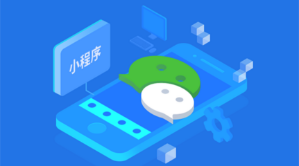 微信小程序這個風口,創業者的機會在哪里?